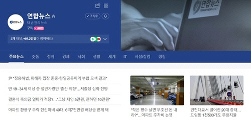 네이버 뉴스 연합뉴스 페이지. [네이버 뉴스 캡처]